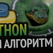 Python 5 алгоритмов для новичка