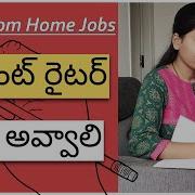 క ట ట ర టర ఎల అవ వ ల How To Become A Content Writer With No Experience 2021
