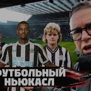 Ньюкасл Стадион и город Сент Джеймс Парк КОНКУРС
