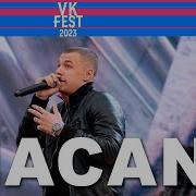 MACAN VK Fest 2023 в Москве Парк Горького