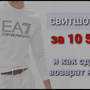 Свитшот EA7 обзор и как сделать возврат на Asos
