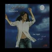 Nooshafarin Shabe Man Shabe To نوش آفرین ـ شب من شب تو