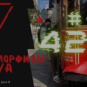 42 1 Полиморфизм в Java