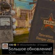 БОЛЬШОЕ ОБНОВЛЕНИЕ CS2 НОВЫЙ КЭШ КОЛЛЕКЦИЯ CACHE 2026 ПЕРВАЯ ОПЕРАЦИЯ КС2 ARMORY НОВЫЙ ПУЛ КАРТ