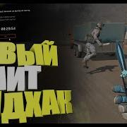 ОН ДОБЬЕТ ИГРУ НОВЫЙ ЧИТ СПИДХАК УЖЕ в WARFACE