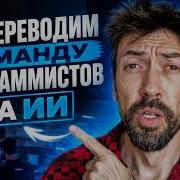 Переводим команду на программирование с нейросетями в два шага