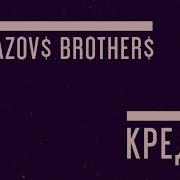 GAYAZOV BROTHER Кредо Official Lyric Video