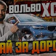 Вольво ХС40 Китай за дорого Обзор Volvo XC40 с пробегом БУ