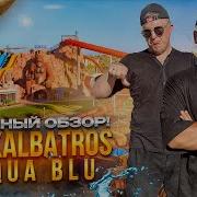 ЕГИПЕТ ХУРГАДА Обзор отеля PICKALBATROS AQUA BLU Прекрасный выбор Так ли это