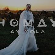 AY YOLA Homay Премьера клипа 2025 Официальный клип Official Music Video