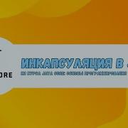 Инкапсуляция в Java ООП Java Core Основы программирования