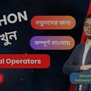Logical Operators 17 Python Bangla Full Course