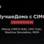 Обзор Cimco Edit CNC Calc Machine Simulation NC Base и MDM