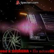 Jakone SCIRENA По весне Rmx