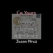 Jason Mraz I M Yours 가사 해석 English 한글 中文
