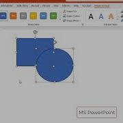 Объединение фигур в MS PowerPoint