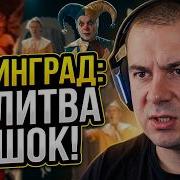 GAMER REACTS Ленинград Молитвенная