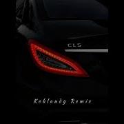 Медуза Тает лёд Koblandy Remix Mercedes Banan