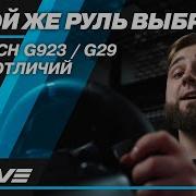 G29 Vs G923 Сравнительный обзор игровых рулей от Logitech Есть ли смысл обновиться