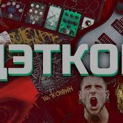 ВСЯ ПРАВДА О ДЭТКОРЕ