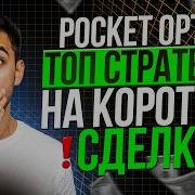 POCKET OPTION СТРАТЕГИЯ НА 1 5 МИНУТ НОВАЯ СИСТЕМА ЗАРАБОТКА ДЛЯ НОВИЧКОВ