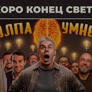 РЕАКЦИЯ НА КТО УМНЕЙ ОДИН ИЛИ ТОЛПА Правило БОЛЬШОГО пальца ТОПЛЕС