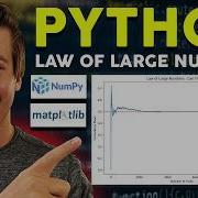Понимание закона больших чисел в Python пример кода с использованием Numpy