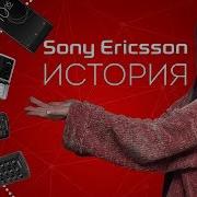 Эволюция телефонов Sony Ericsson история знаменитого бренда обзор от Ники