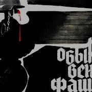 Обыкновенный фашизм Full HD документальный реж Михаил Ромм 1965 г