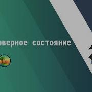 18 Серверное состояние Основы Vue Js 3