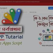 Google Apps Script Tutorial For Beginners Part 01 Introduction