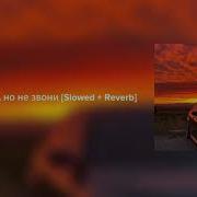 MACAN Плачь но не звони Slowed