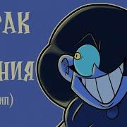КОРОЛЬ и ШУТ ДУРАК И МОЛНИЯ Анимационный клип