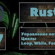 What Do You Know About Loops Rust 7 Loops In Rust Loop While For Loops In Rust Rust Lessons