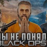 Обзор РАННЕГО сюжета BLACK OPS 2 ч 2 Уровень в Иране Сын Менендеса Потерянный ШЕДЕВР