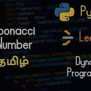 509 Fibonacci Number LeetCode Python Tamil