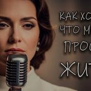 КАК ХОРОШО ЧТО МОЖНО ПРОСТО ЖИТЬ Песня от которой ком в горле и слёзы в глазах