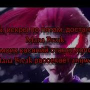 Zxcursed Mana Break Текст Песни