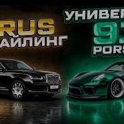 Seven News 48 Обвесы на Ferrari Luce Aurus Senat Long Audi но без колец уже в продаже