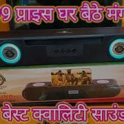 PICKPACK STAY TUNEDPP BT1182SOUNDV5 3 Wireless Speaker Unboxing