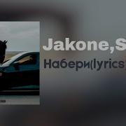 Jakone Step Набери Lyrics