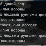 Вороны Xcho караоке текст песни русские песни Russian Music Lyrics