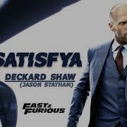 SATISFYA DECKARD SHAW FAST AND THE FURIOUS