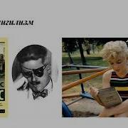 10 ДФ Барт II Джойс Смерть автора Текст как труд текст как удовольствие
