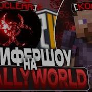 Грифер Шоу на ReallyWorld с Nuclear Client