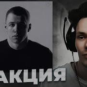 Реакция на MACAN I AM