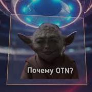 OTN оборудование