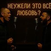 MACAN NAVAI Неужели это всё любовь Vintage Pop Version