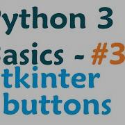 Учебник по программированию на Python 3 добавление кнопок в Tkinter