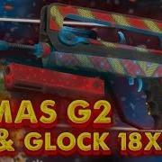 ОБЗОР НА НОВОГОДНИЙ FAMAS G2 и GLOCK 18X STALZONE